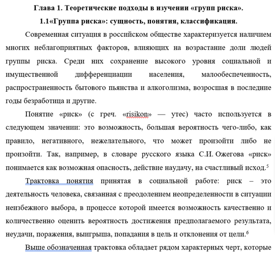 Курсовая работа по теме Социальная работа - как профессионально-коммуникативная деятельность